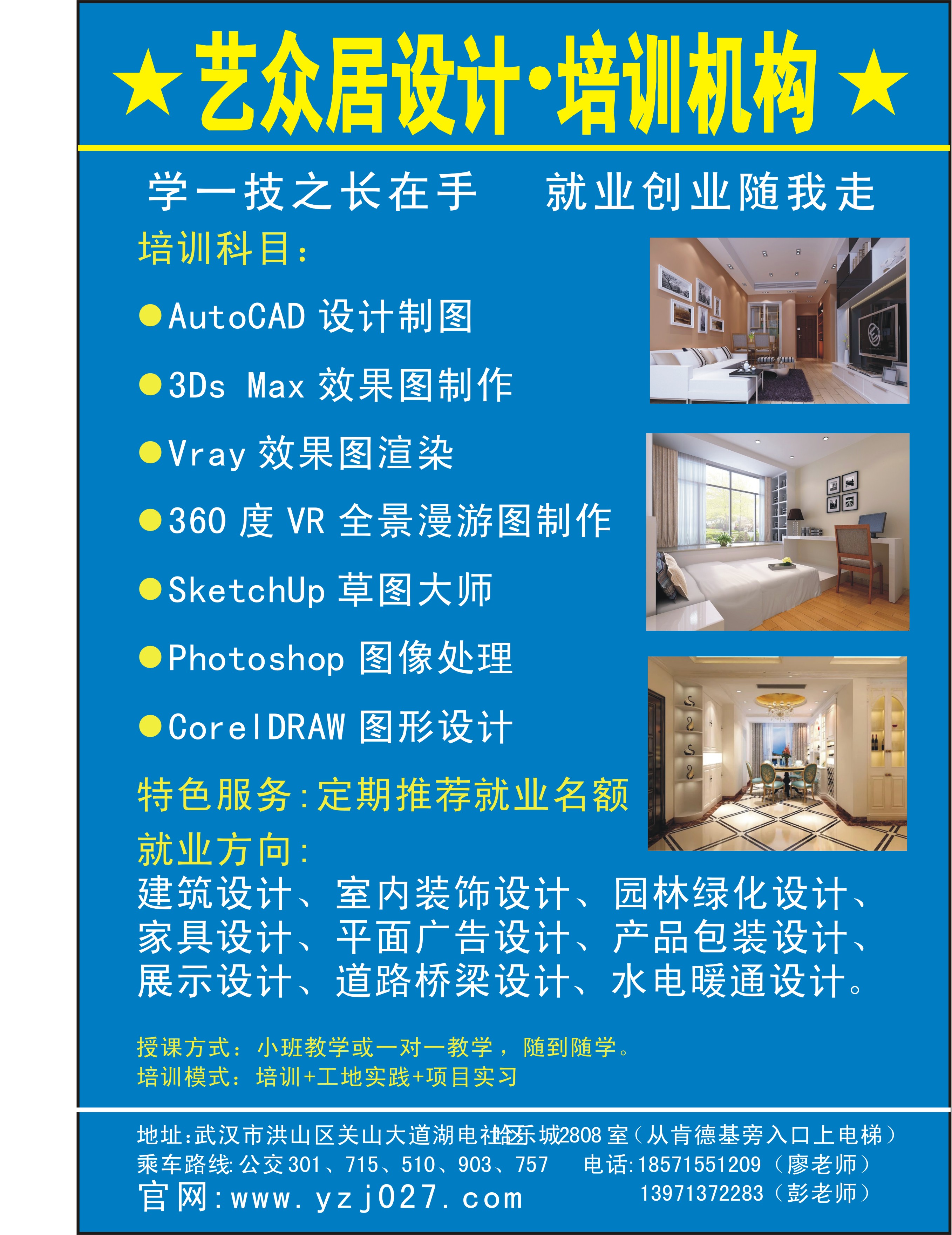 藝眾居設計培訓單